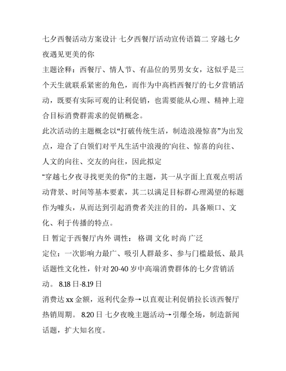七夕西餐活动方案设计 七夕西餐厅活动宣传语(6篇)_第3页