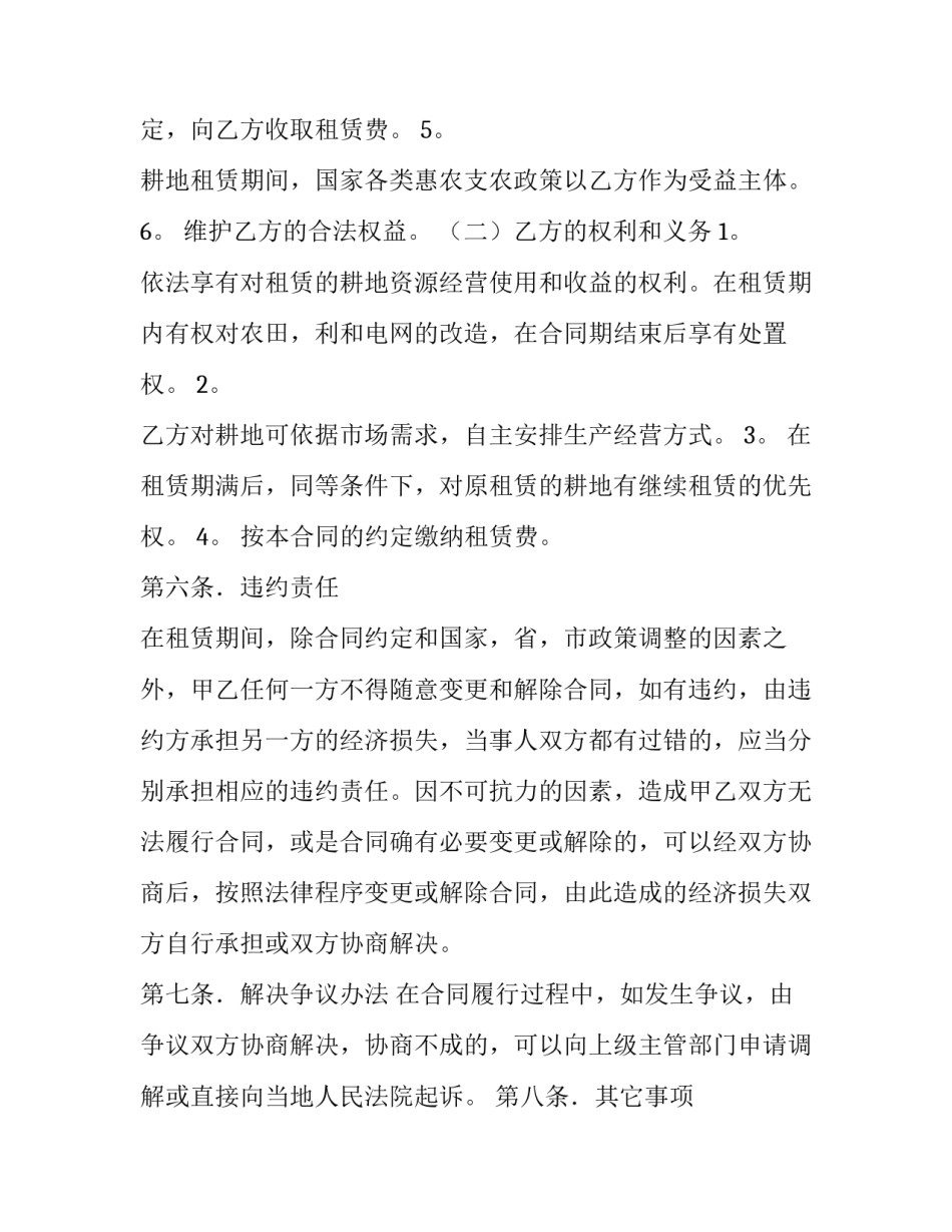 最新租地合同 租地合同协议书免费(9篇)_第3页