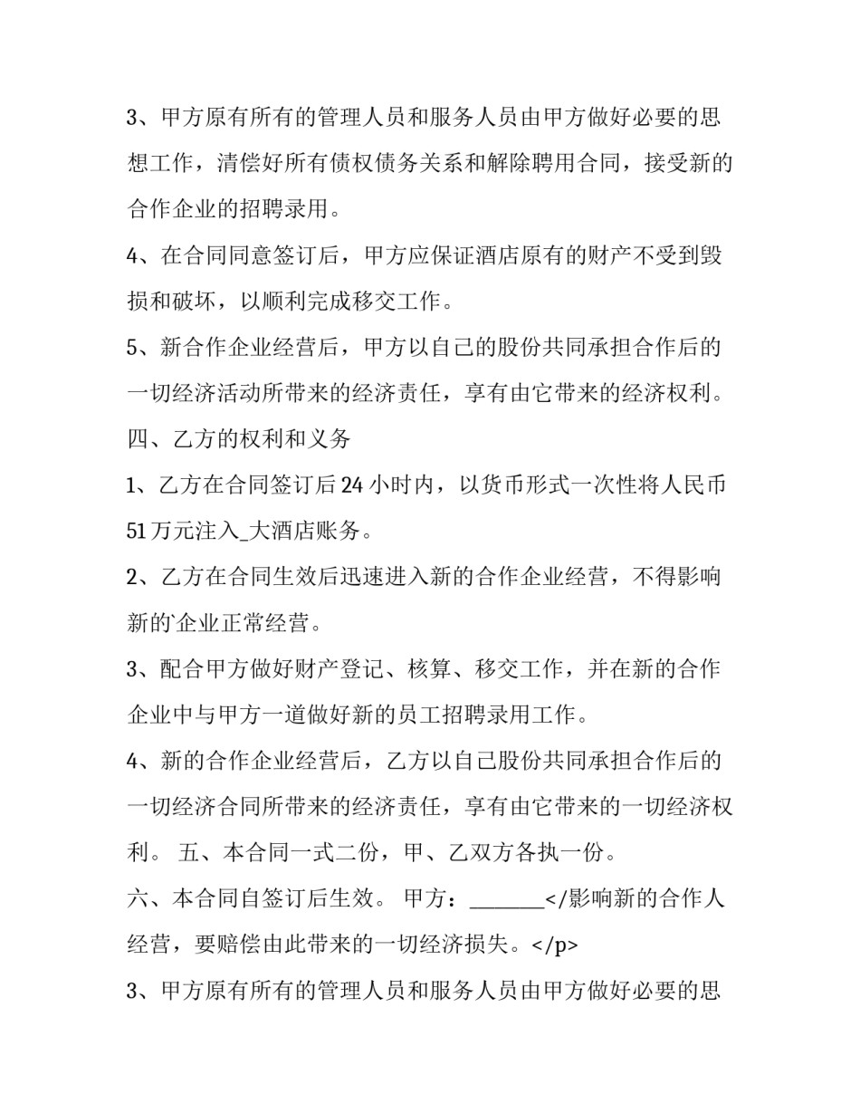 最新酒店合同协议(23篇)_第2页