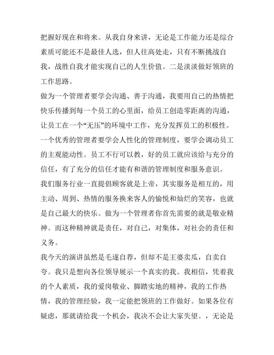 2023年领班竞聘演讲稿(汇总8篇)_第2页