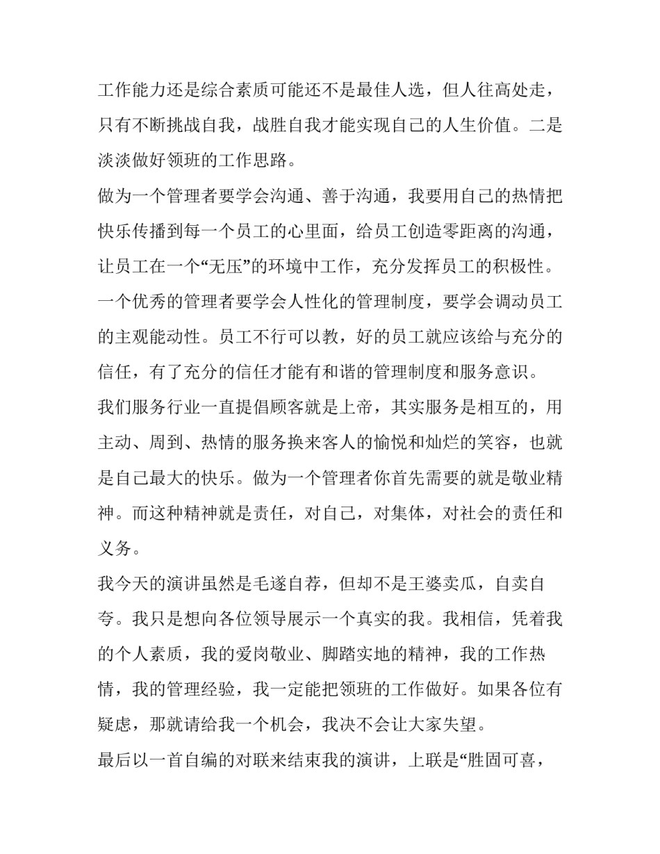 2023年领班竞聘演讲稿(汇总8篇)_第3页