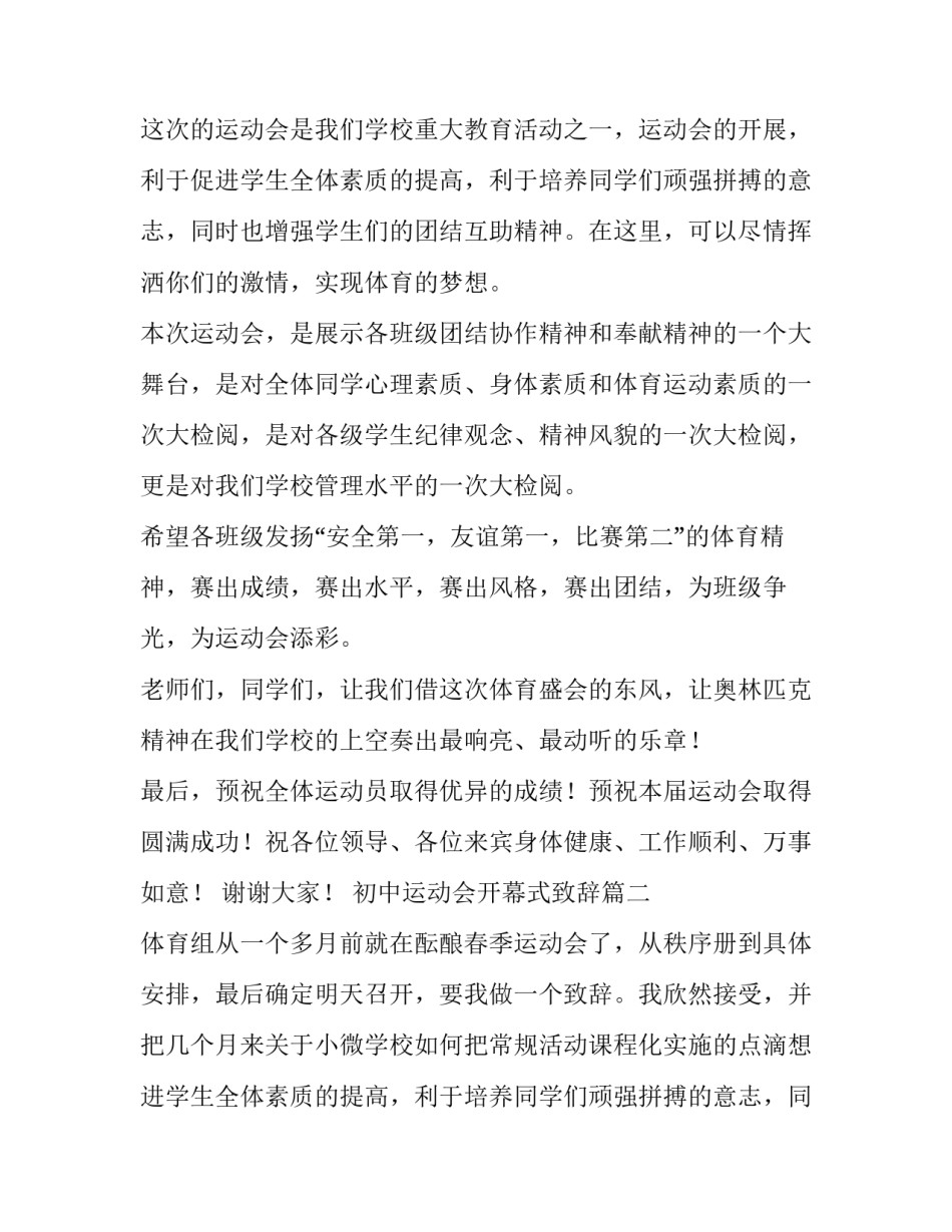 2023年初中运动会开幕式致辞(8篇)_第2页