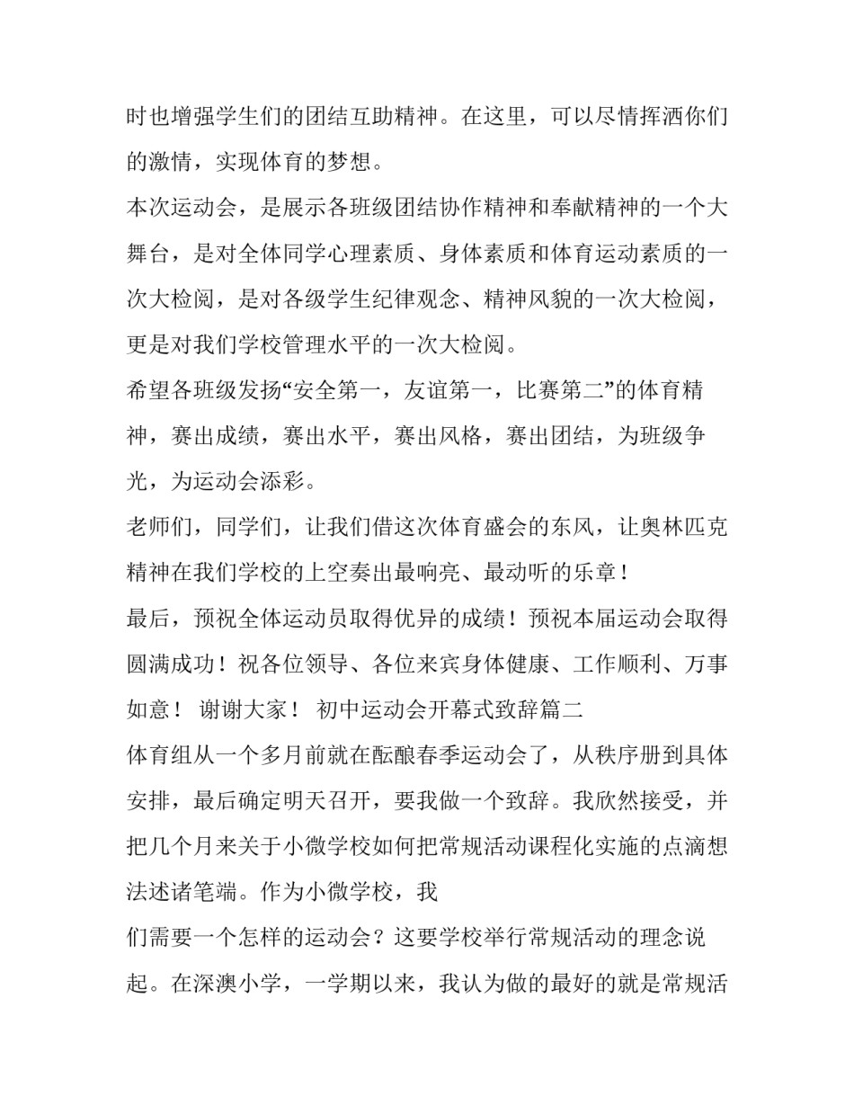 2023年初中运动会开幕式致辞(8篇)_第3页