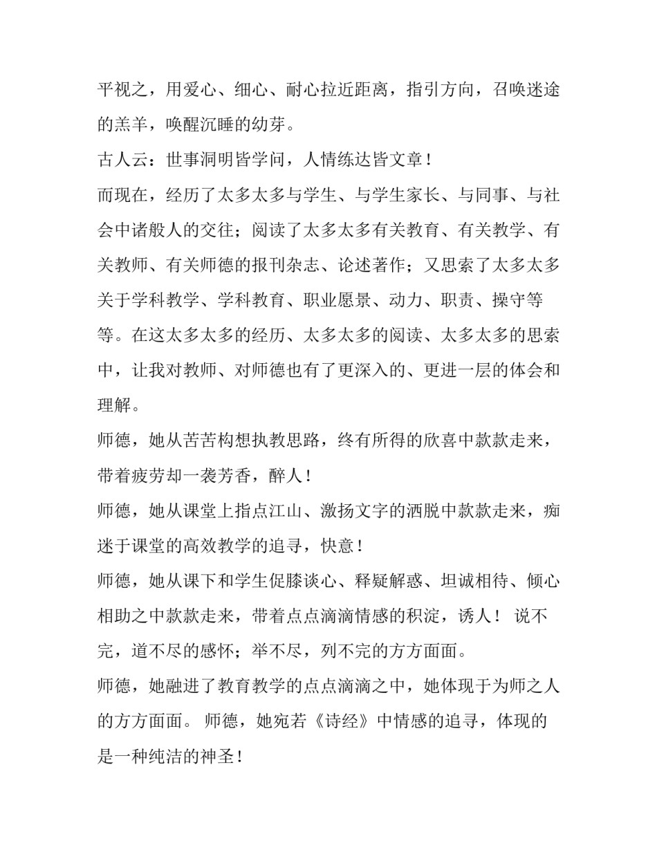 最新幼儿园师德三分钟演讲稿小班(5篇)_第2页