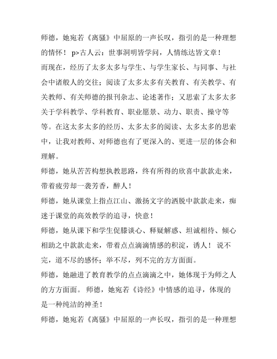 最新幼儿园师德三分钟演讲稿小班(5篇)_第3页