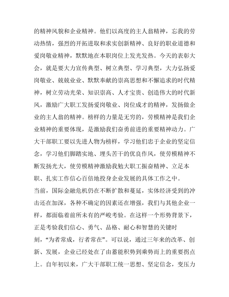 企业劳动模范发言稿(四篇)_第2页