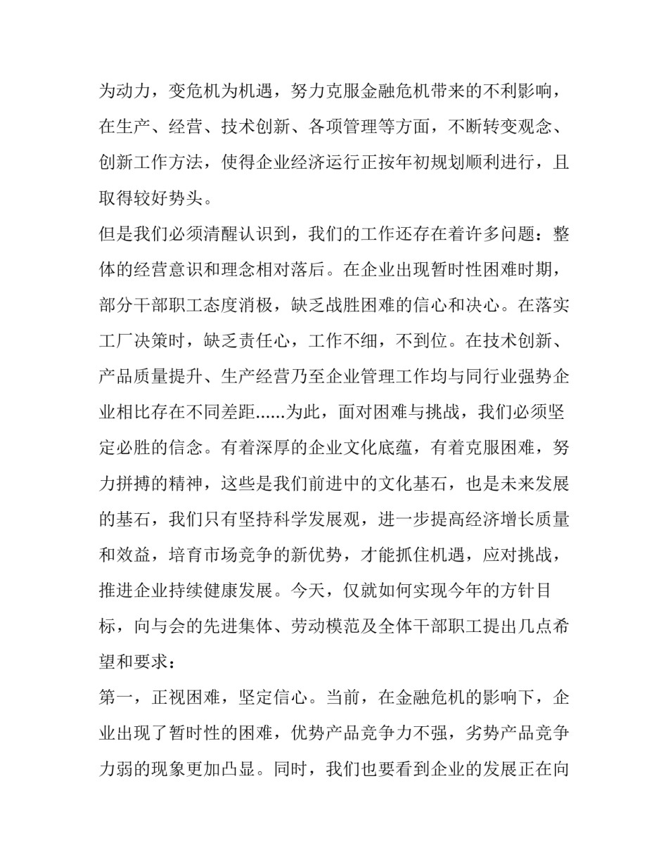 企业劳动模范发言稿(四篇)_第3页