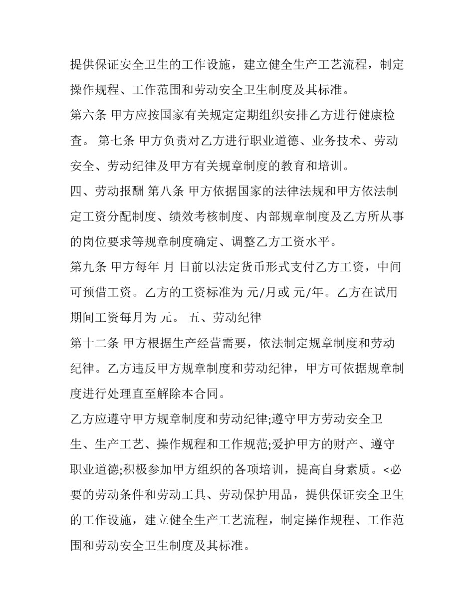 管理人员劳动合同(15篇)_第2页