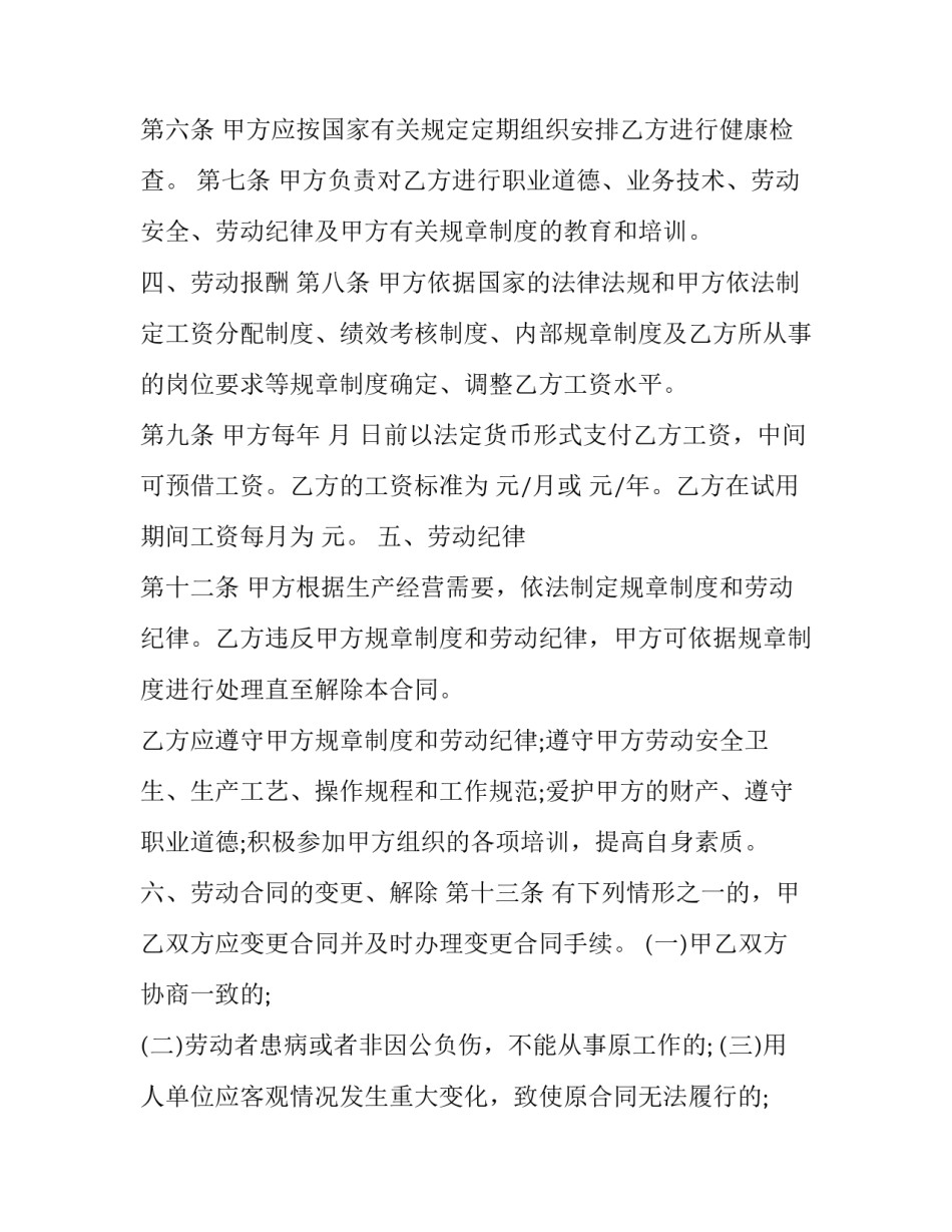 管理人员劳动合同(15篇)_第3页