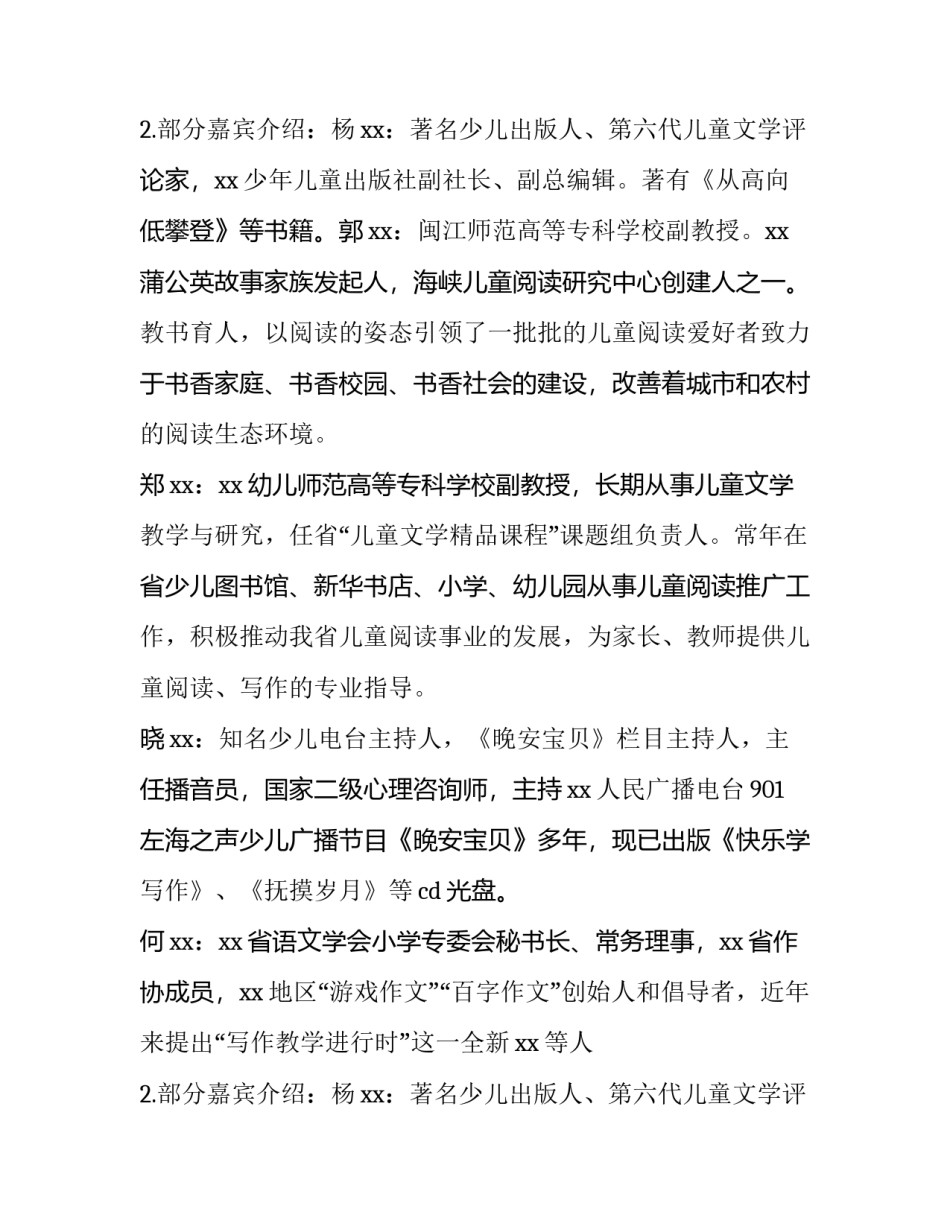 最新读书会的策划方案(13篇)_第2页