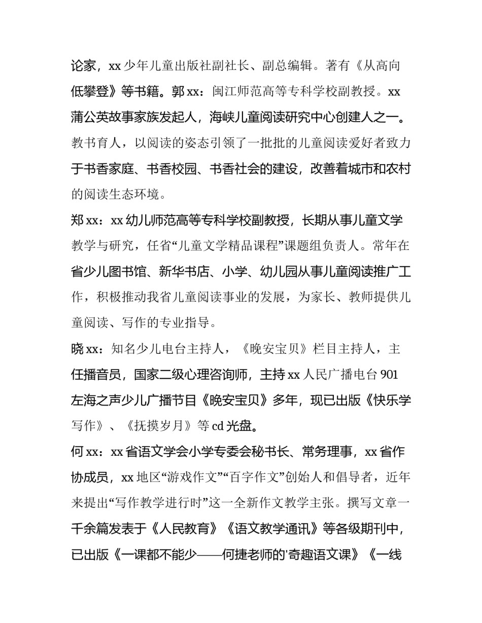 最新读书会的策划方案(13篇)_第3页