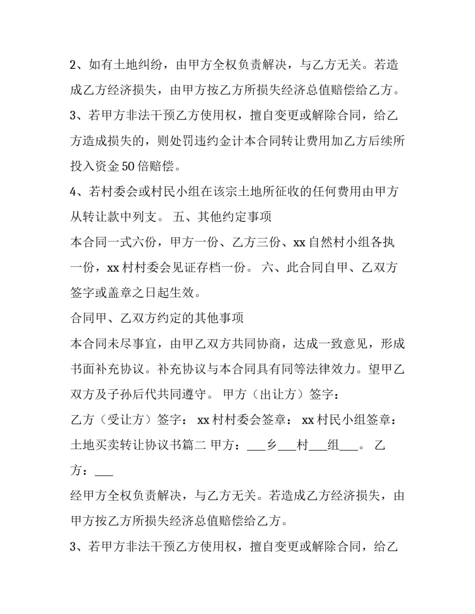最新土地买卖转让协议书(3篇)_第2页