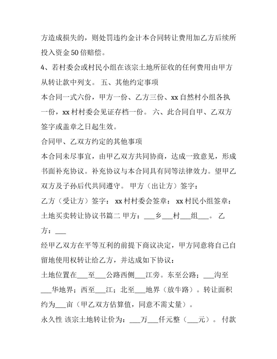 最新土地买卖转让协议书(3篇)_第3页