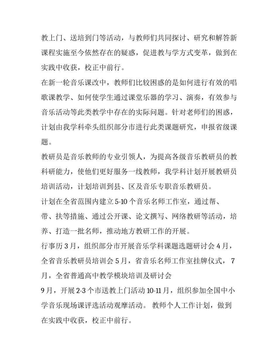 2023年教师个人工作计划初中(十五篇)_第2页