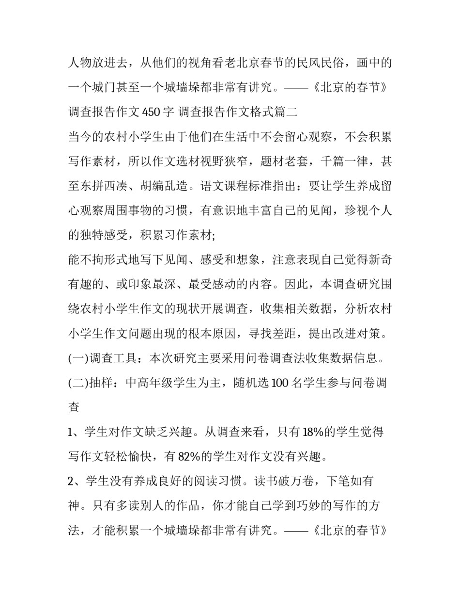 2023年调查报告作文450字 调查报告作文格式(7篇)_第2页