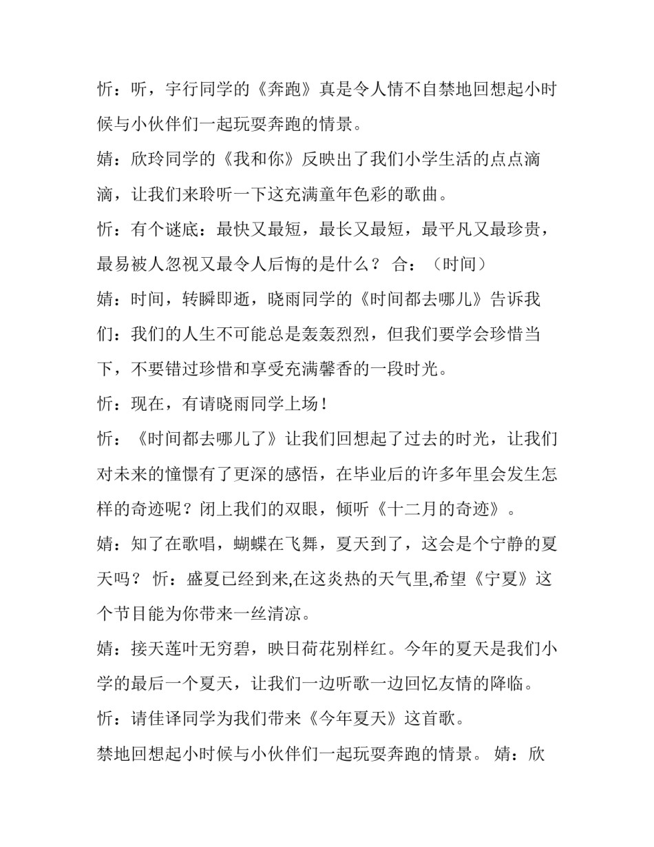 小学毕业联欢会主持词四人(14篇)_第2页