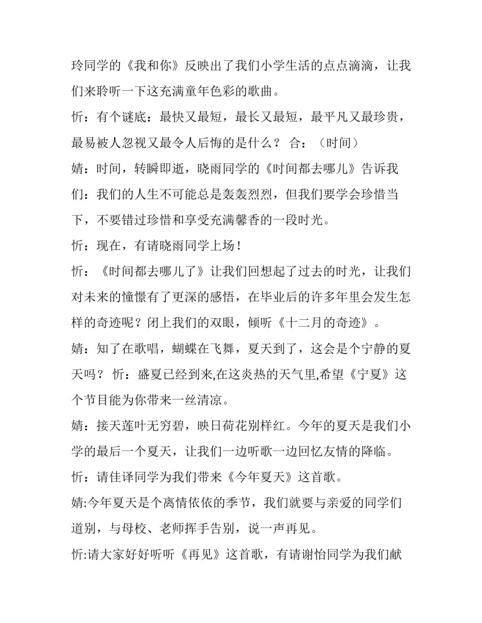 小学毕业联欢会主持词四人(14篇)_第3页