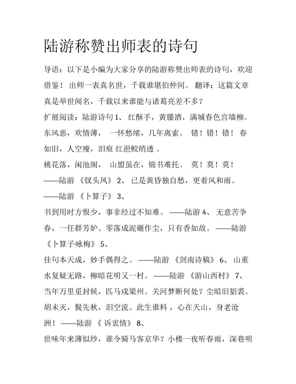 陆游称赞出师表的诗句_第1页