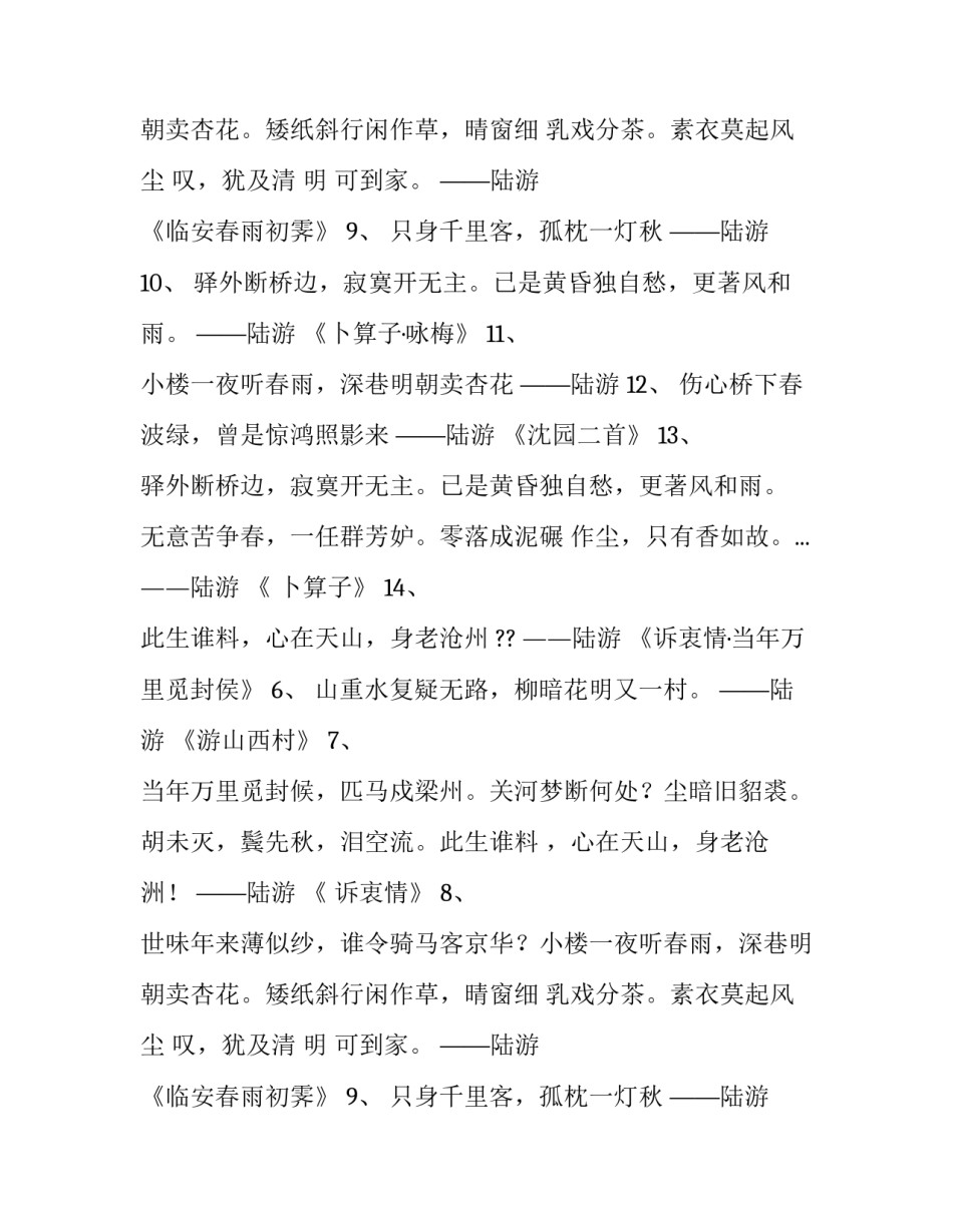 陆游称赞出师表的诗句_第2页