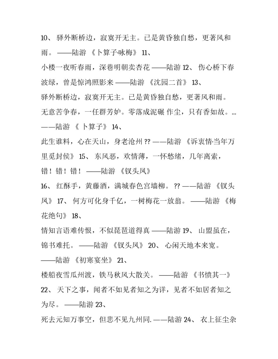 陆游称赞出师表的诗句_第3页
