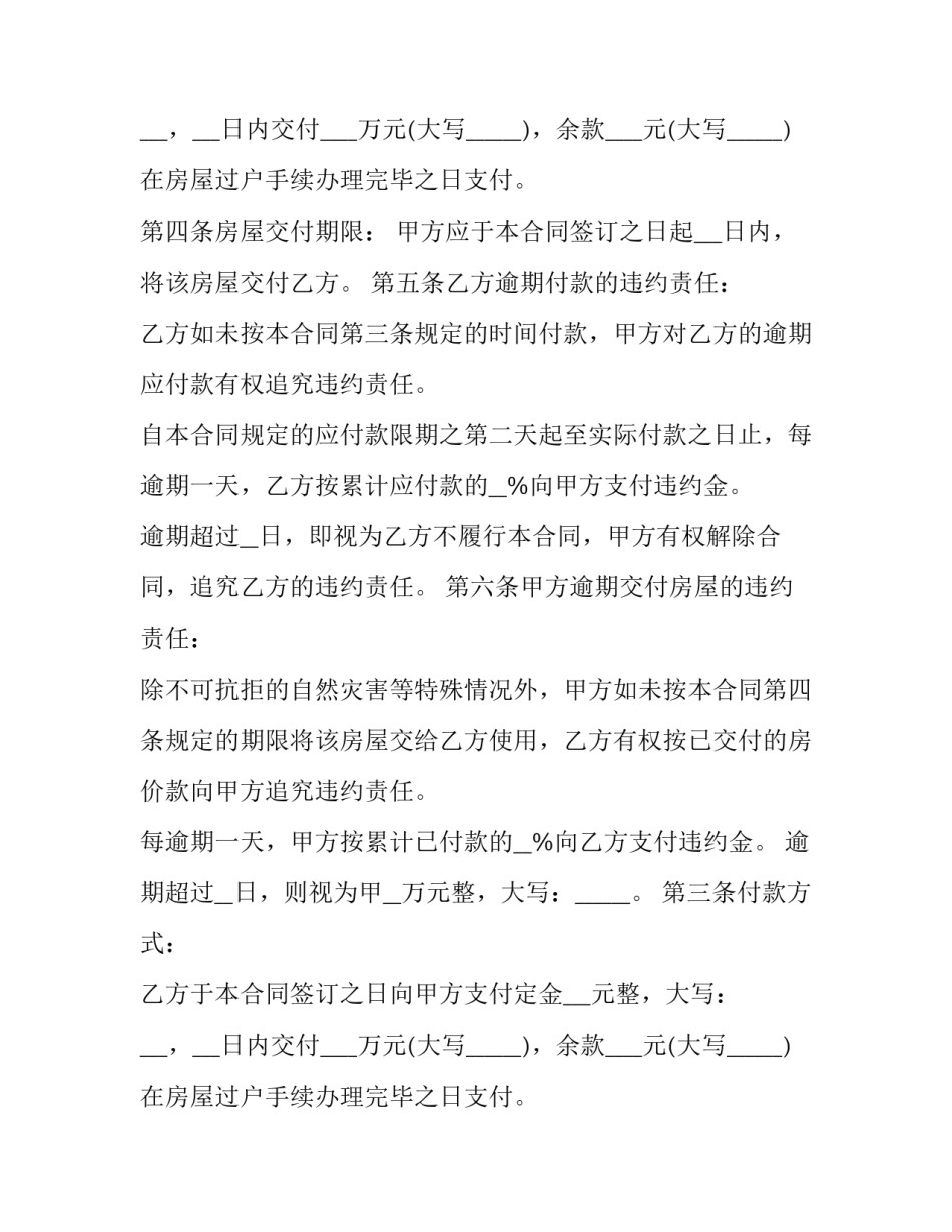 正规房屋购买合同书 房屋购买合同(3篇)_第2页