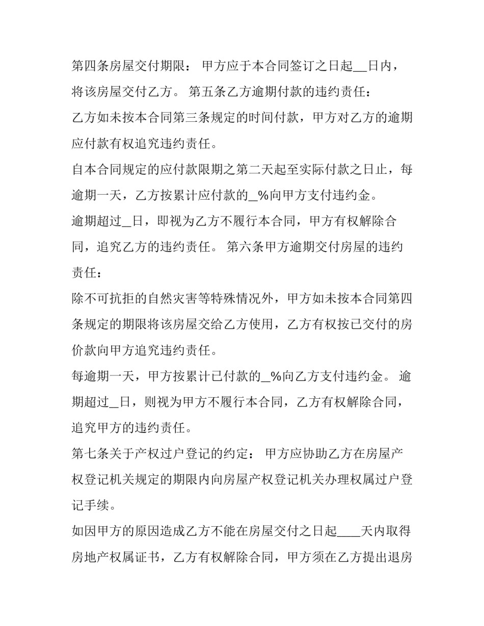正规房屋购买合同书 房屋购买合同(3篇)_第3页