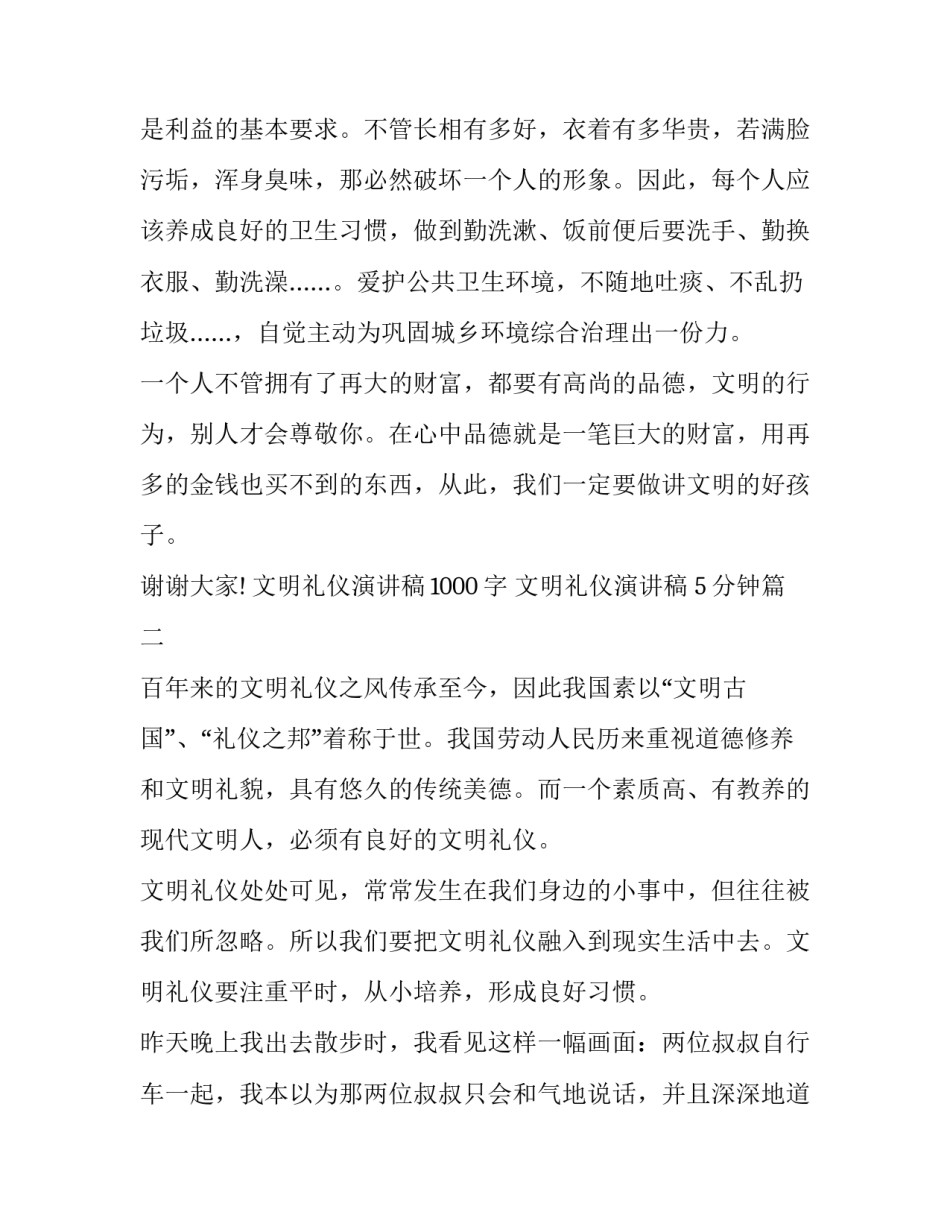 2023年文明礼仪演讲稿1000字 文明礼仪演讲稿 5分钟(十三篇)_第2页