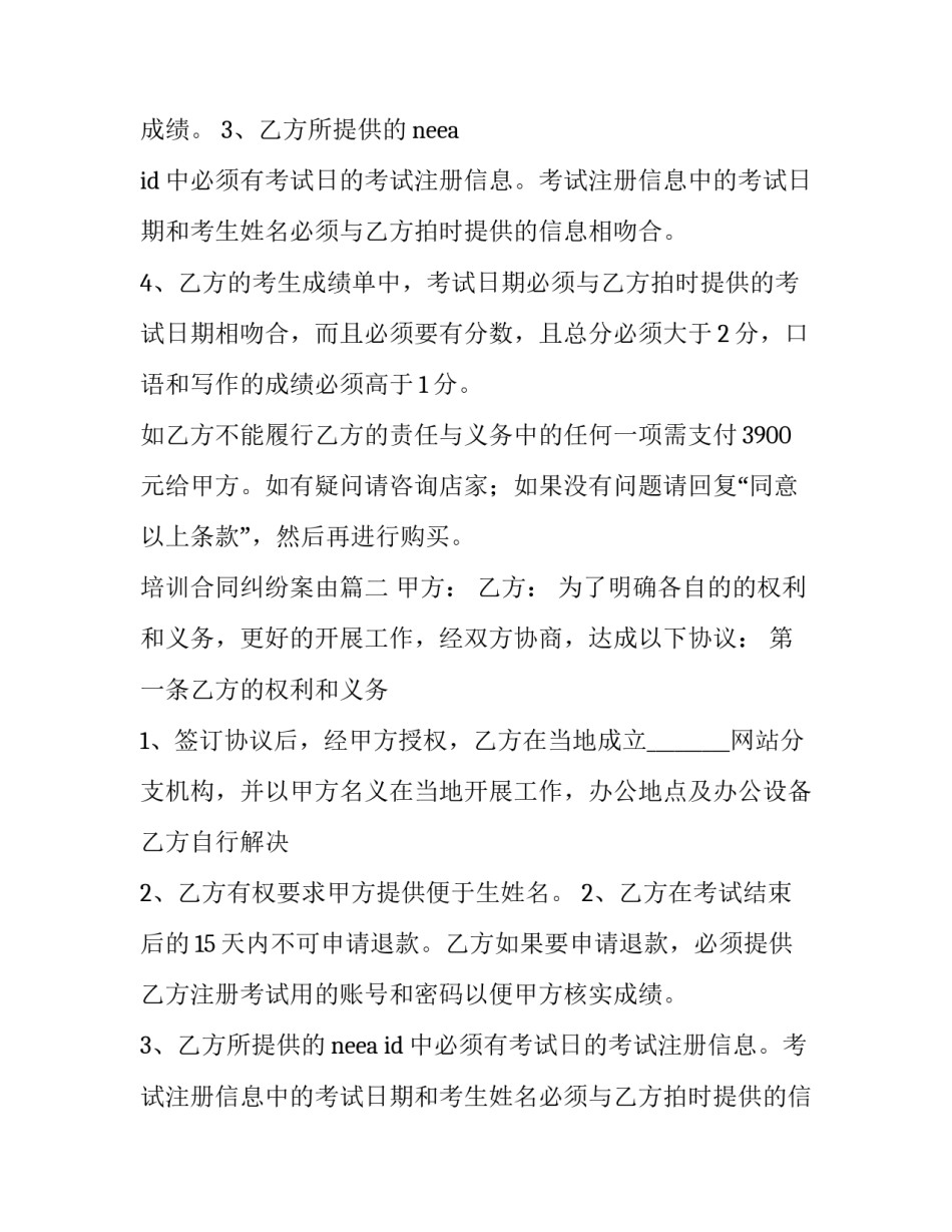 培训合同纠纷案由(五篇)_第2页