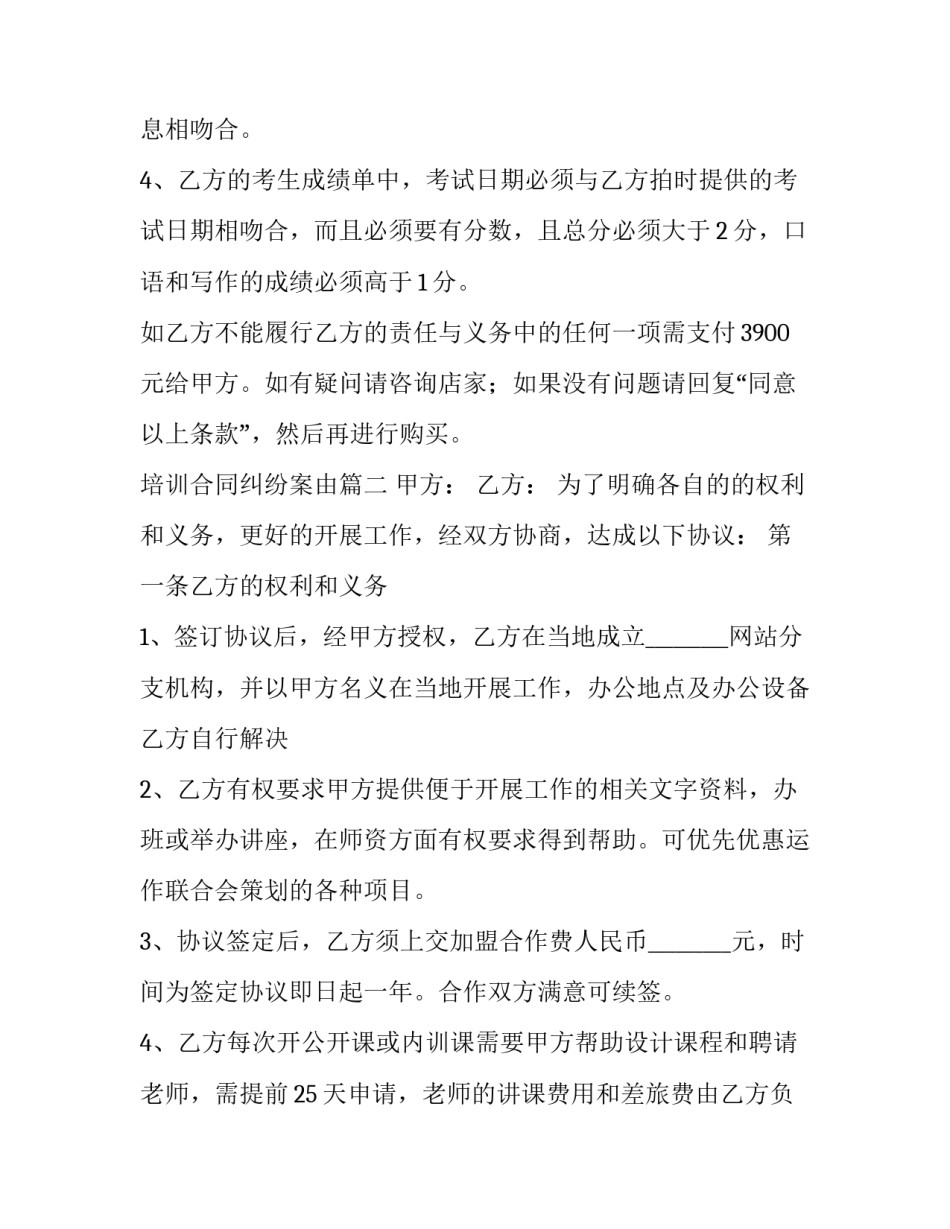 培训合同纠纷案由(五篇)_第3页