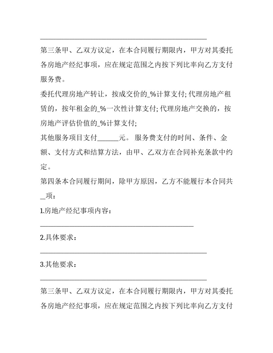 委托房地产经纪合同(24篇)_第2页