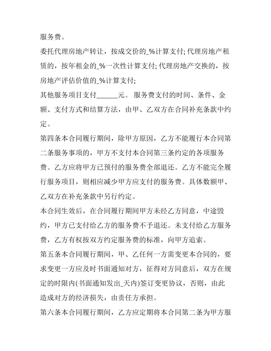 委托房地产经纪合同(24篇)_第3页