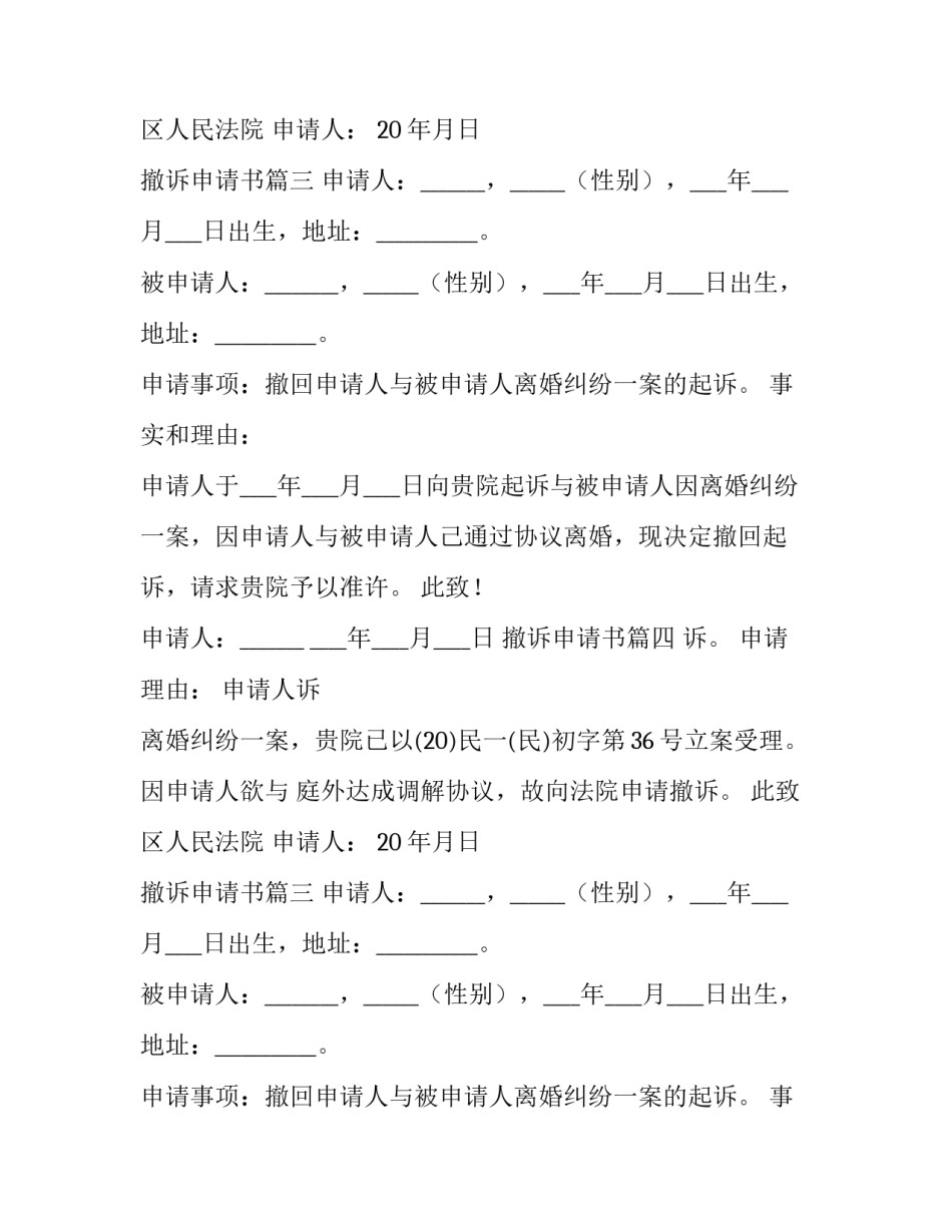 最新撤诉申请书(大全9篇)_第2页