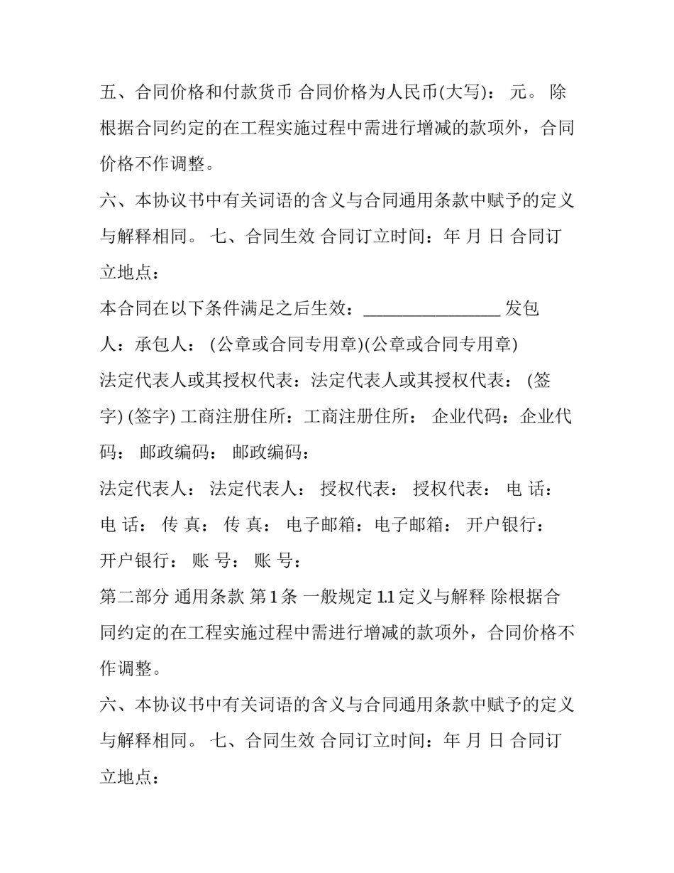 最新工程总承包合同管理难度大 半山公馆续建项目工程总承包合同(五篇)_第2页