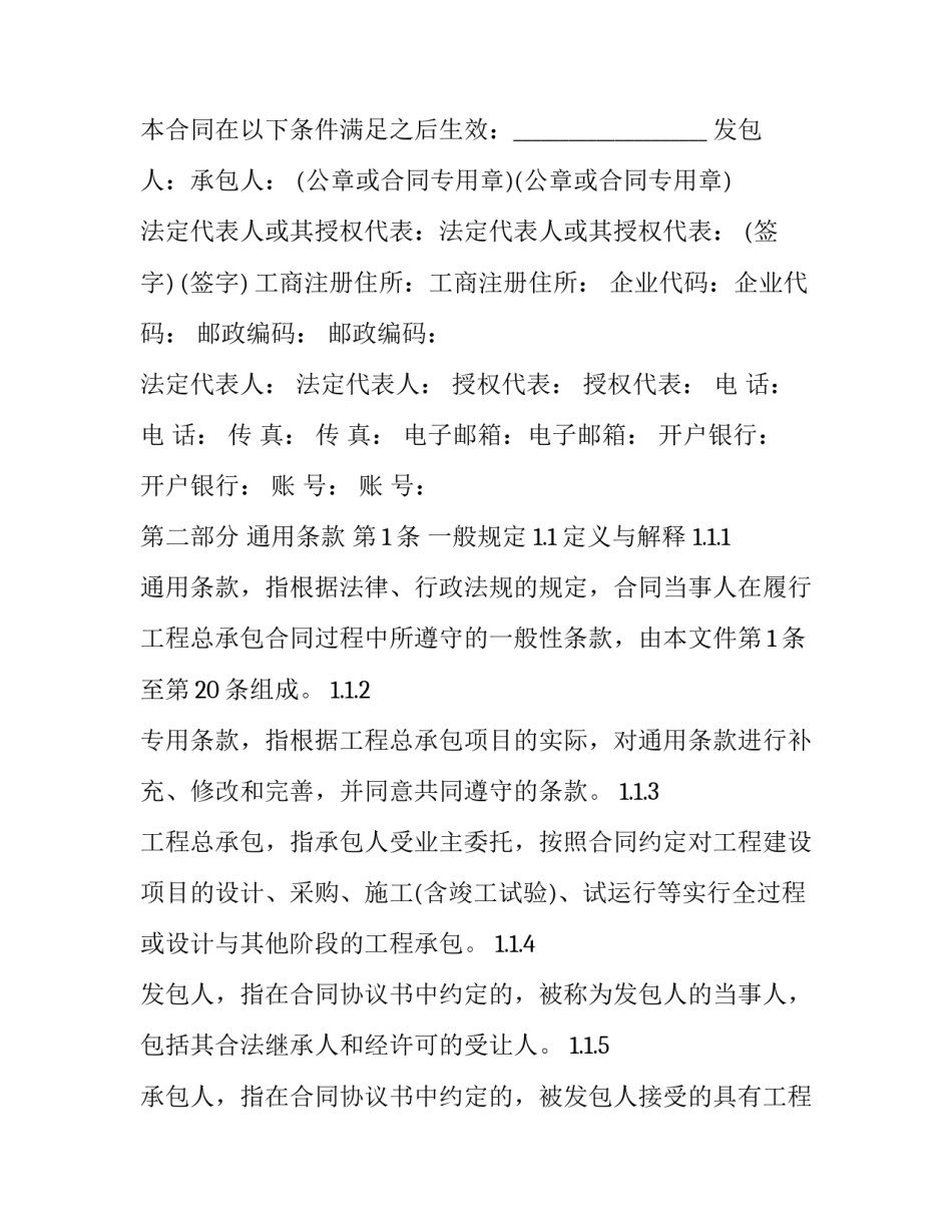 最新工程总承包合同管理难度大 半山公馆续建项目工程总承包合同(五篇)_第3页