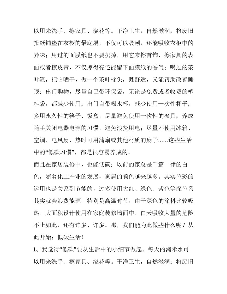 小学生活演讲稿500字(12篇)_第2页