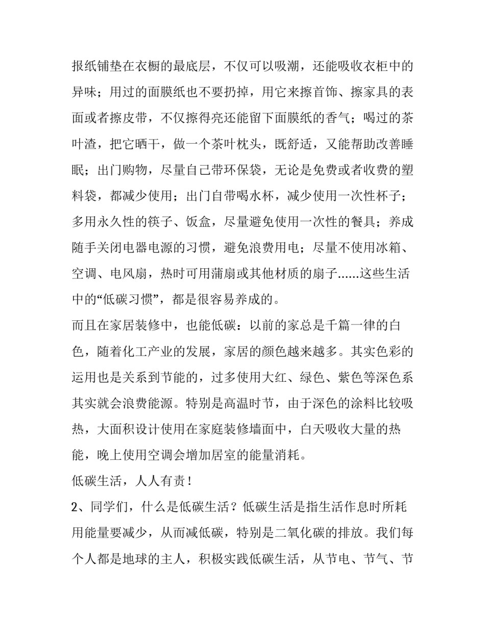 小学生活演讲稿500字(12篇)_第3页