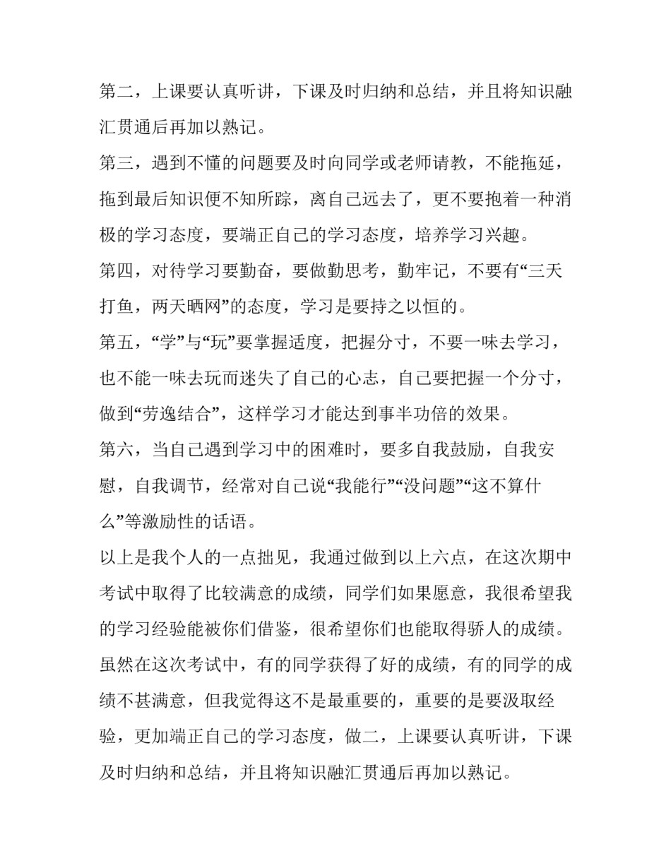 最新学生代表的演讲稿三分钟(二十篇)_第2页