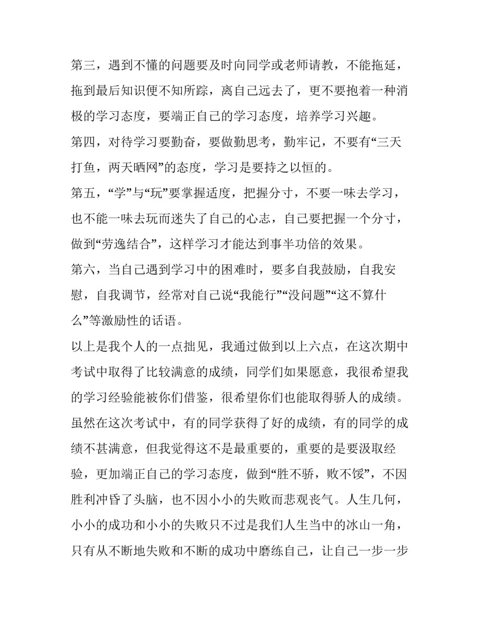 最新学生代表的演讲稿三分钟(二十篇)_第3页