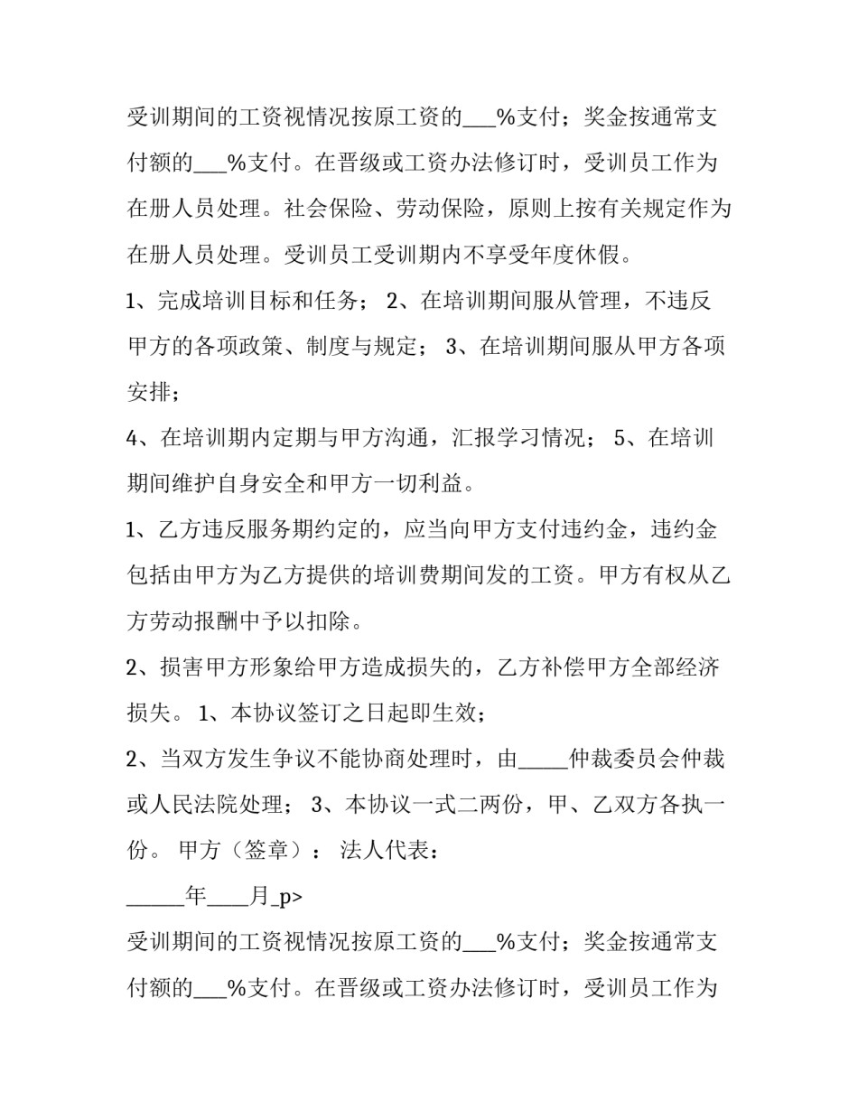 培训合同 培训合同退费纠纷(五篇)_第2页