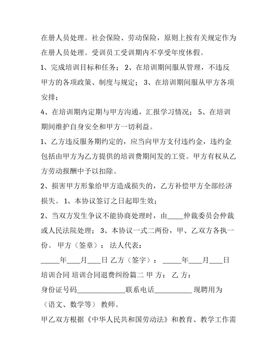 培训合同 培训合同退费纠纷(五篇)_第3页