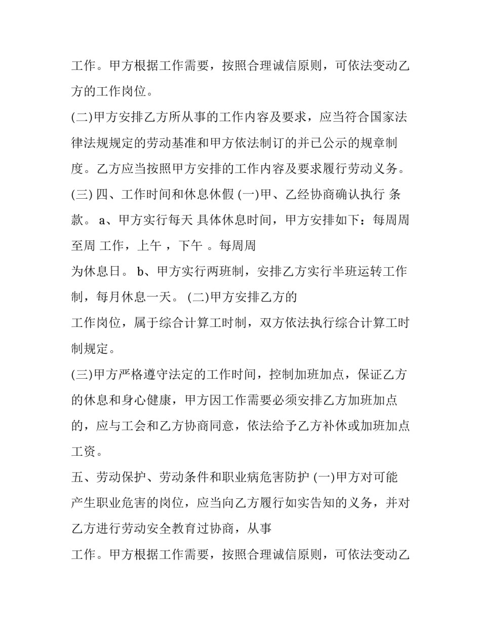 最新导购员合同 导购员劳务合同简单(19篇)_第2页