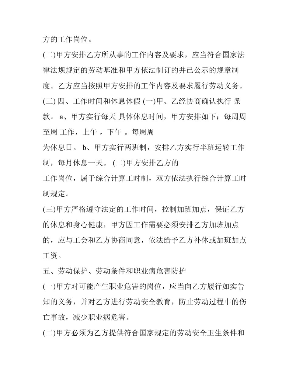 最新导购员合同 导购员劳务合同简单(19篇)_第3页
