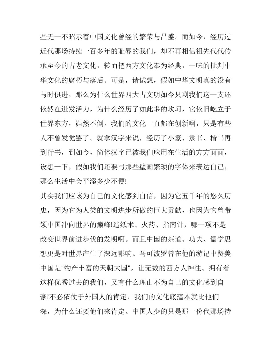 最新文化自信演讲稿网(通用11篇)_第2页