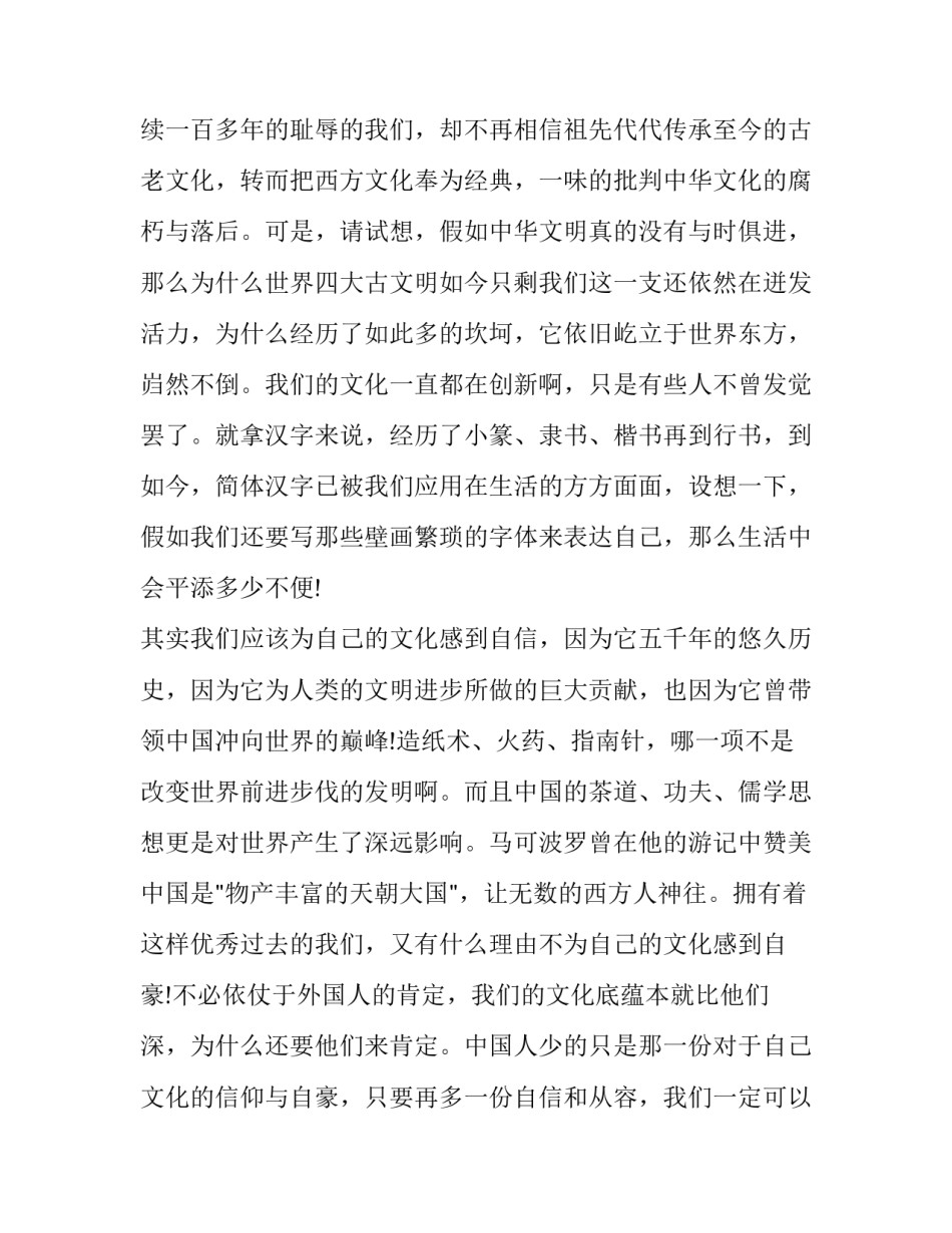 最新文化自信演讲稿网(通用11篇)_第3页