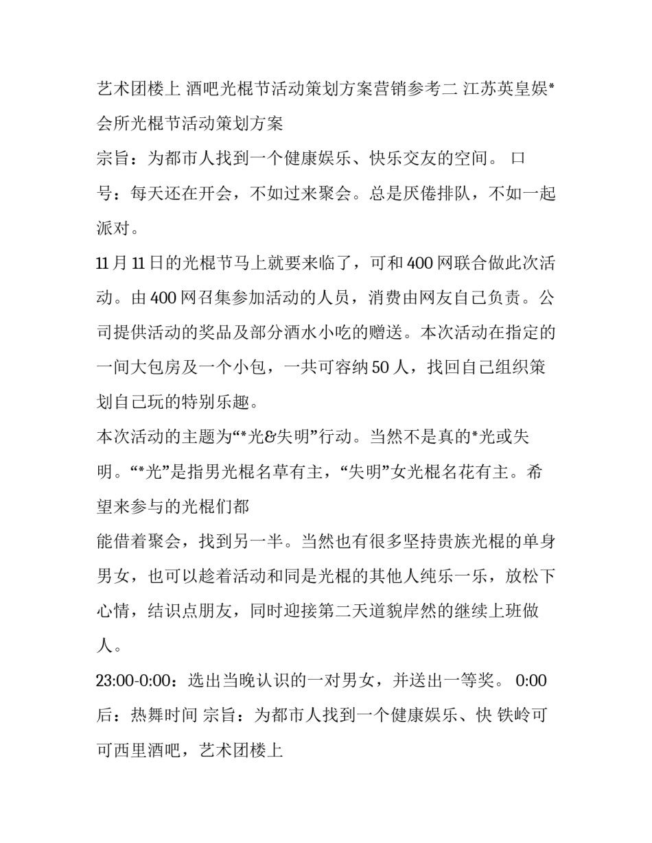 最新营销活动方案(通用15篇)_第2页