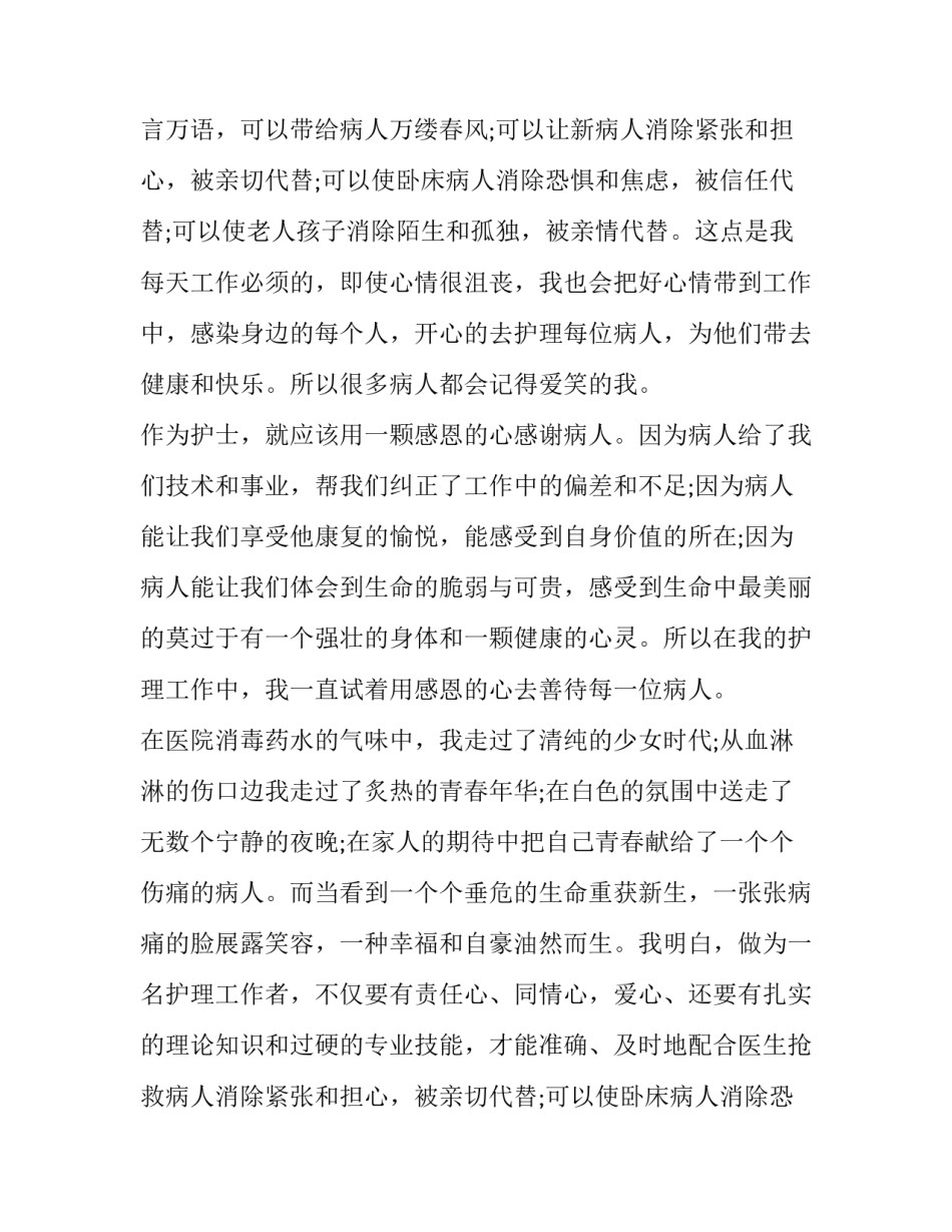 2023年512护士节演讲稿疫情 5.12护士节演讲稿(十三篇)_第2页
