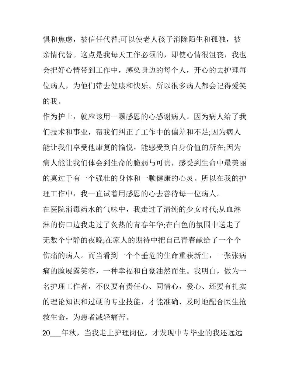 2023年512护士节演讲稿疫情 5.12护士节演讲稿(十三篇)_第3页