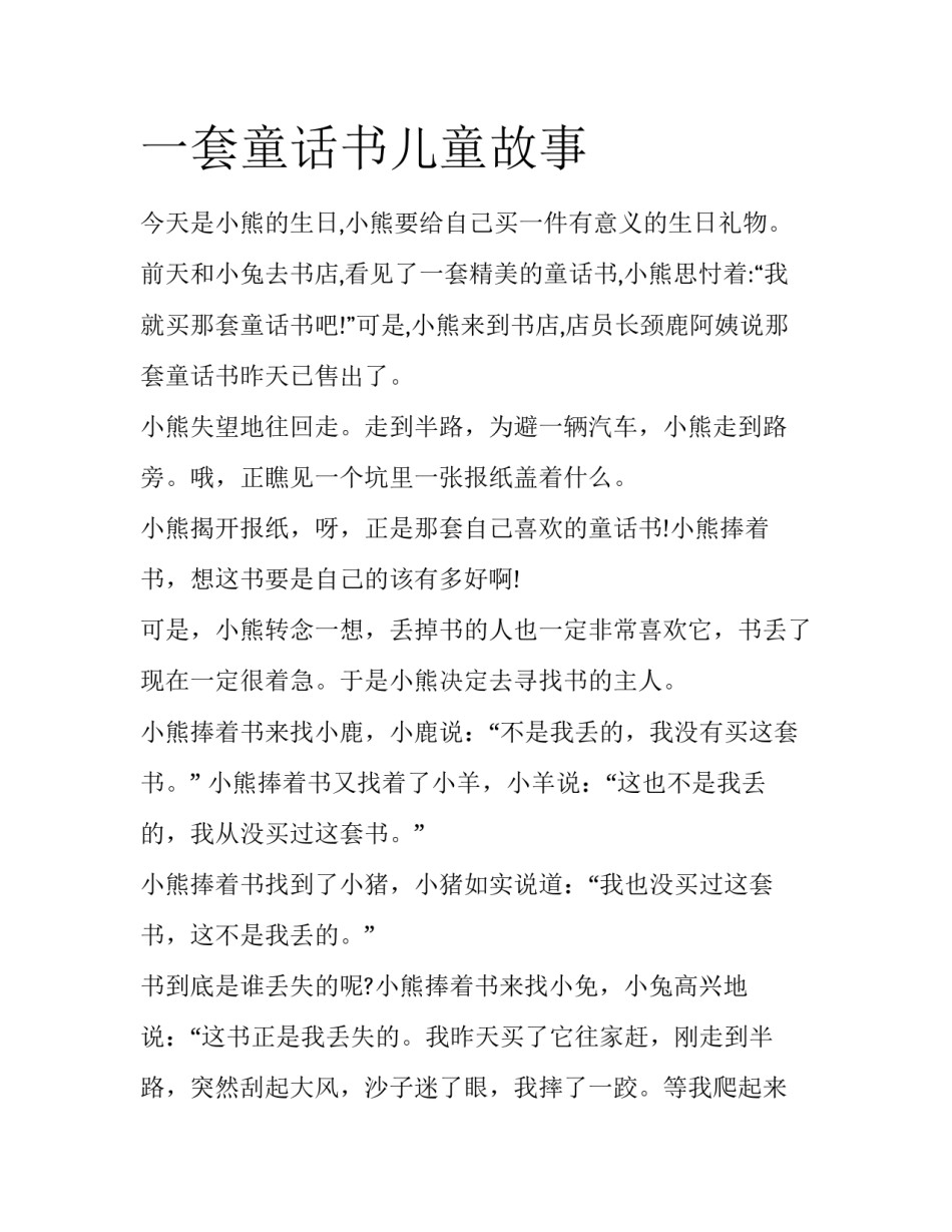 一套童话书儿童故事_第1页