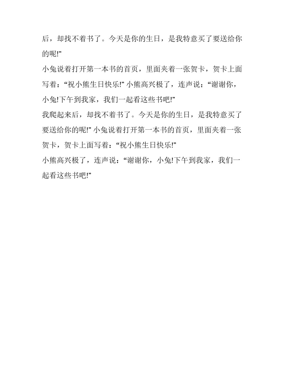 一套童话书儿童故事_第2页