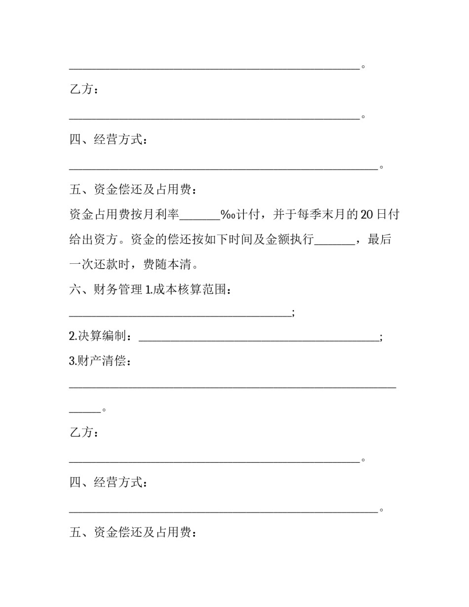 最新房地产开发合同纠纷 房地产开发合同诈骗案例(20篇)_第2页
